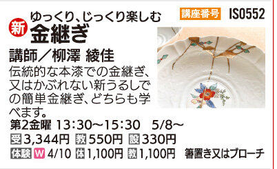 金継ぎ