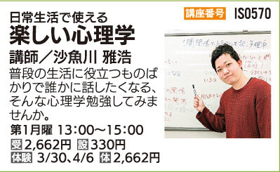 楽しい心理学