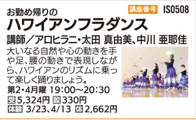ハワイアンフラダンス　第2・4月曜クラス