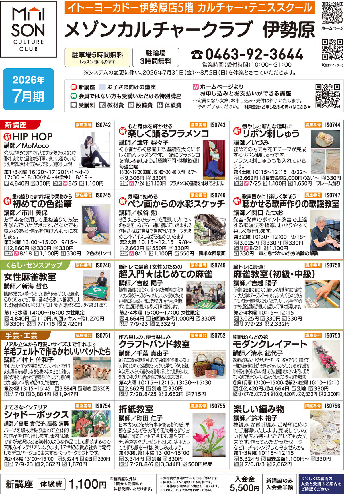 メゾンカルチャークラブ伊勢原WEBチラシ