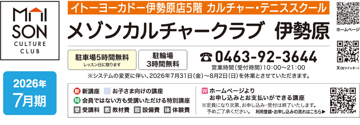 メゾンカルチャークラブ伊勢原WEBチラシ