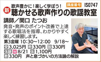 聴かせる歌声作りの歌謡教室