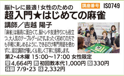 超入門★はじめての麻雀