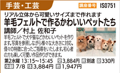 羊毛フェルトで作るかわいいペットたち