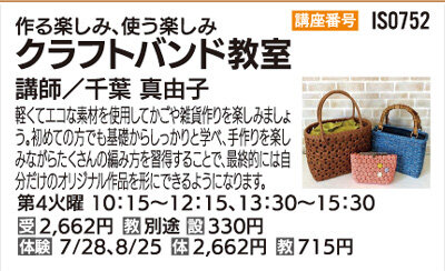 クラフトバンド教室