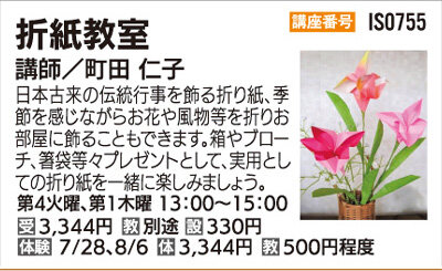 折紙教室