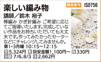 楽しい編み物