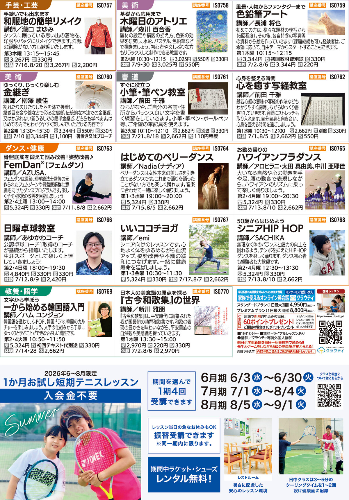 メゾンカルチャークラブ伊勢原WEBチラシ