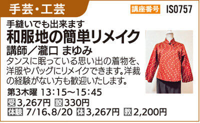 和服地の簡単リメイク