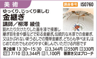 金継ぎ