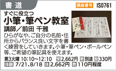 小筆・筆ペン教室