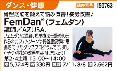 FemDan（フェムダン）
