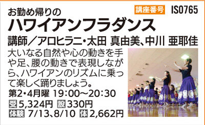 ハワイアンフラダンス
