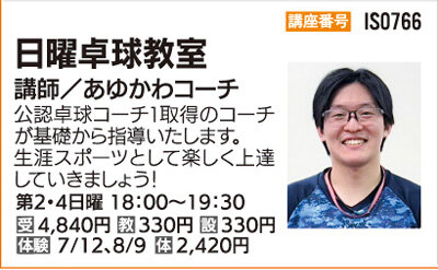 日曜卓球教室