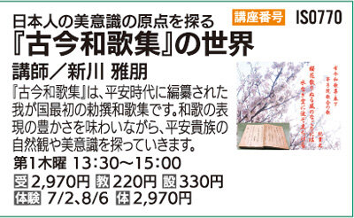 『古今和歌集』の世界