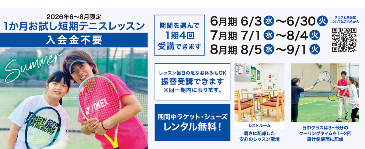 メゾンカルチャークラブ伊勢原テニス