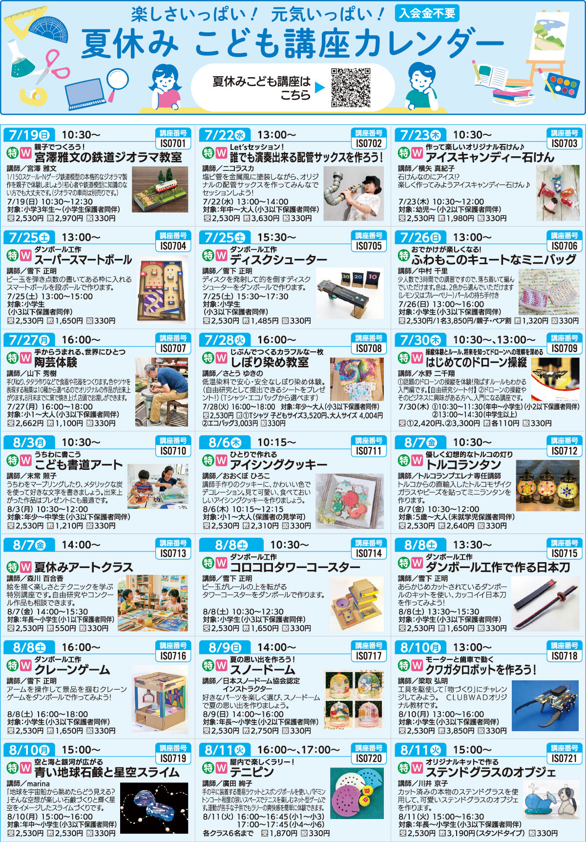 メゾンカルチャークラブ伊勢原WEBチラシ