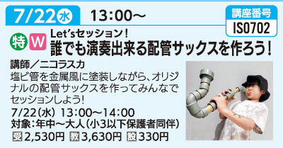 誰でも演奏出来る配管サックスを作ろう！
