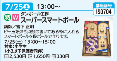 スマートボール