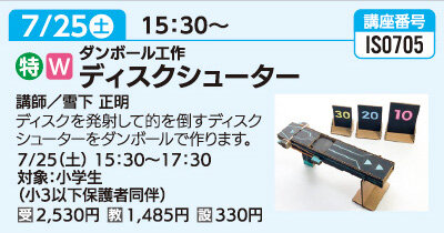 ディスクシューター