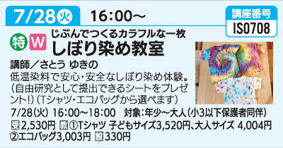 しぼり染め教室