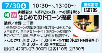 はじめてのドローン操縦