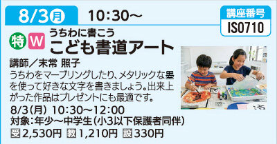 こども書道アート