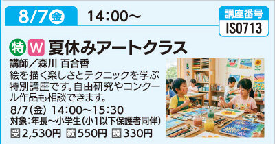 夏休みアートクラス