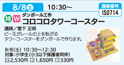 コロコロタワーコースター