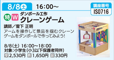 クレーンゲーム