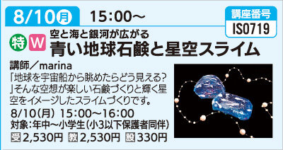 青い地球石鹸と星空スライム