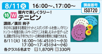 テニピン