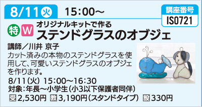 ステンドグラスのオブジェ
