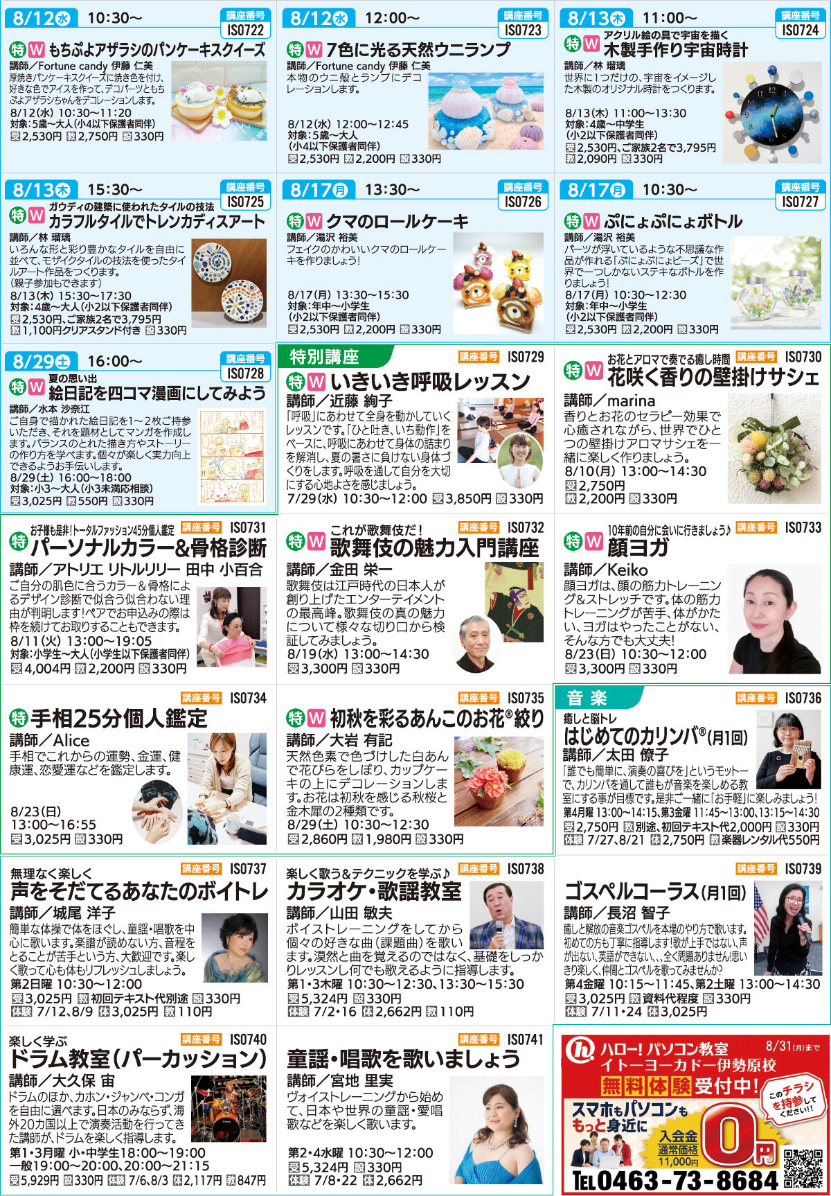 メゾンカルチャークラブ伊勢原WEBチラシ