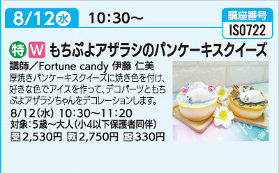 もちぷよアザラシのパンケーキスクイーズ