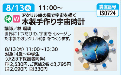 木製手作り宇宙時計