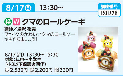 クマのロールケーキ