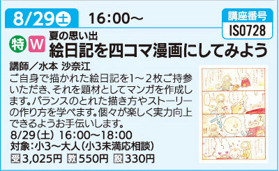 絵日記を四コマ漫画にしてみよう