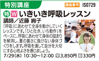 いきいき呼吸レッスン