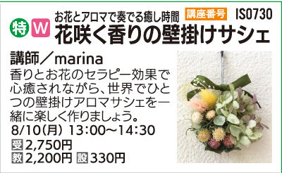 花咲く香りの壁掛けサシェ