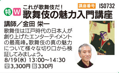 歌舞伎の魅力入門講座