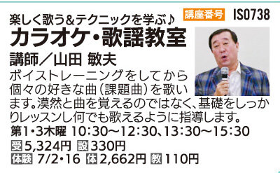 カラオケ・歌謡教室