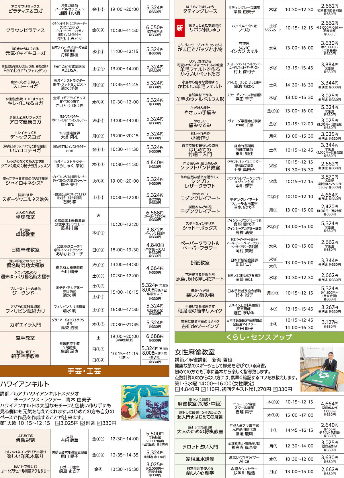 メゾンカルチャークラブ伊勢原WEBチラシ