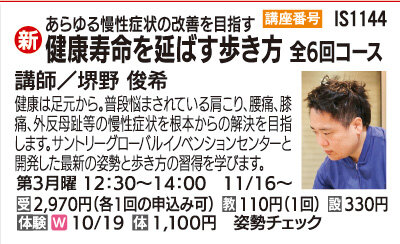 健康寿命を延ばす歩き方（全6回）