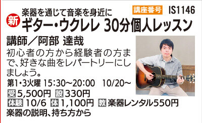 ギター・ウクレレ30分個人レッスン