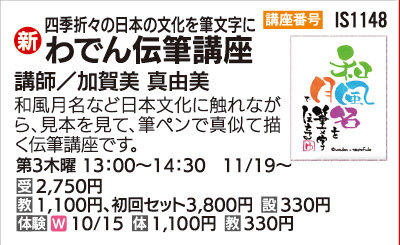 わでん伝筆講座