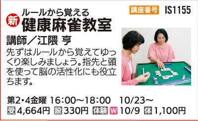 健康麻雀教室