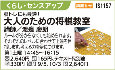 大人のための将棋教室