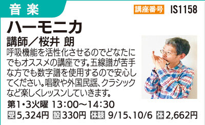 ハーモニカ