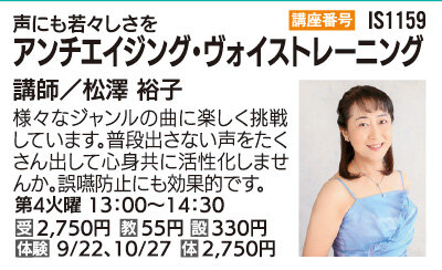 アンチエイジング・ヴォイストレーニング